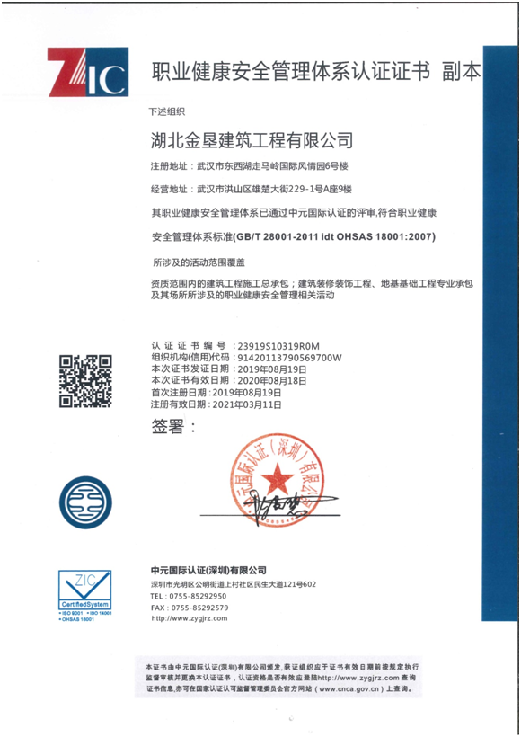 2019年-2022年職業健康安全管理體系認證證書