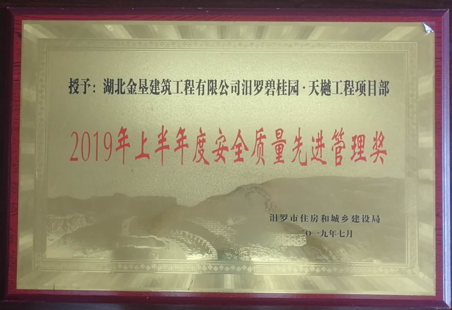 2019年上半年度安全質量先進管理獎
