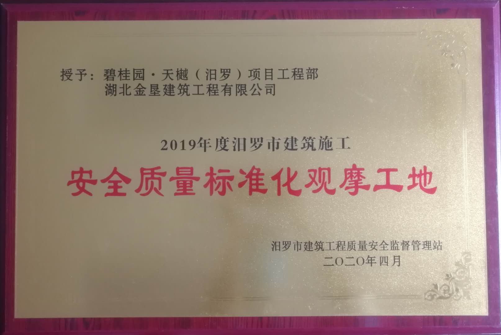 2019年度安全質量標準化觀摩工地
